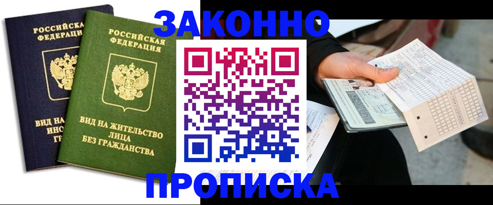 прописка паспорт в Барабинске